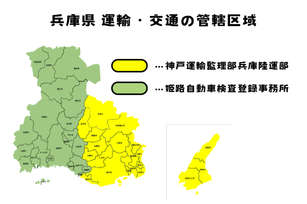 兵庫県を管轄する神戸　姫路運輸局の管轄市区町村