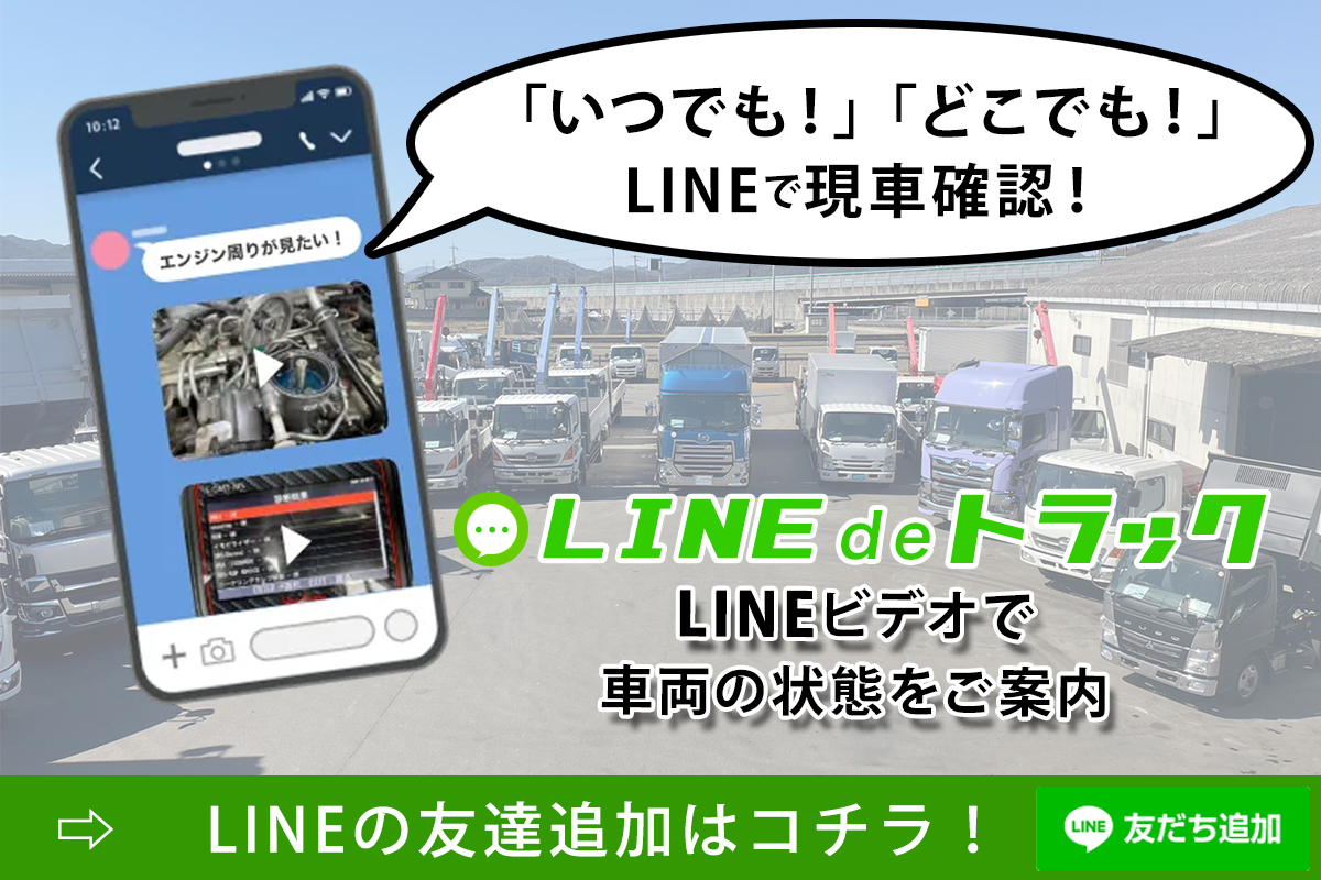 LINEで現車確認