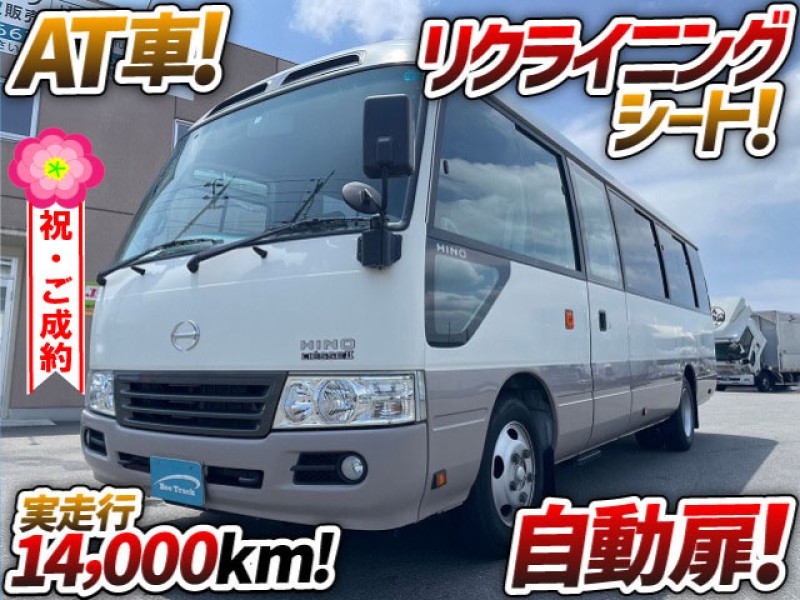 0985 【車検付】 H28 SKG-XZB50M 日野 リエッセⅡ マイクロバス 送迎バス 乗車定員29人 自動扉 オートステップ リクライニングシート AT車