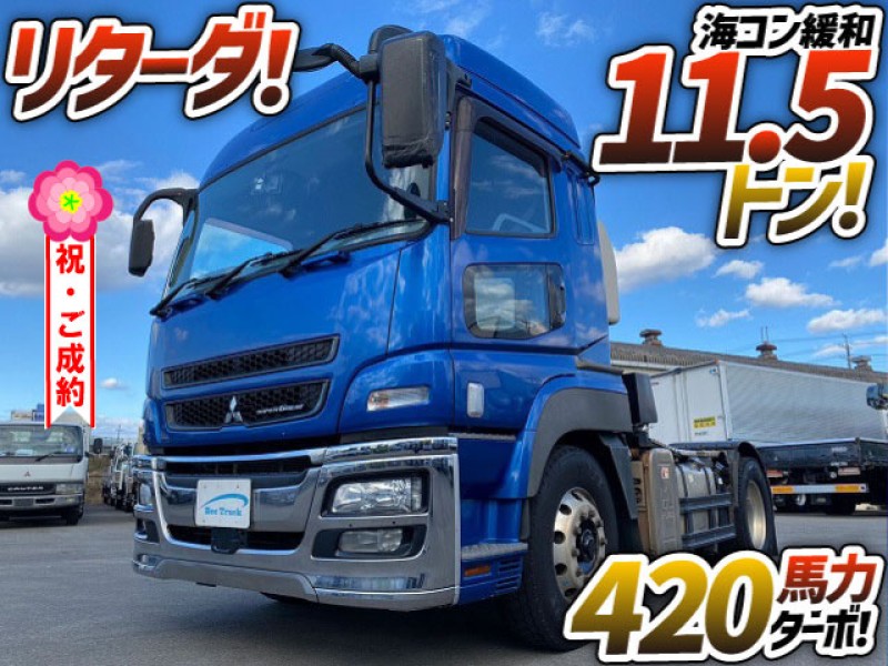 1096 H25 QKG-FP54VDR 三菱ふそう スーパーグレート トラクターヘッド 海コン緩和 一括緩和　海上コンテナ 11.5トン ハイルーフ リターダ 後輪エアサス 大型