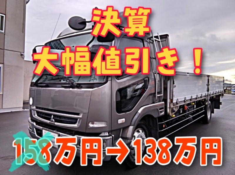 0122【車検付】H20 PDG-FK62FZ 三菱ふそう 増トンファイター アルミブロック 平ボディ 7600kg積載 5方開