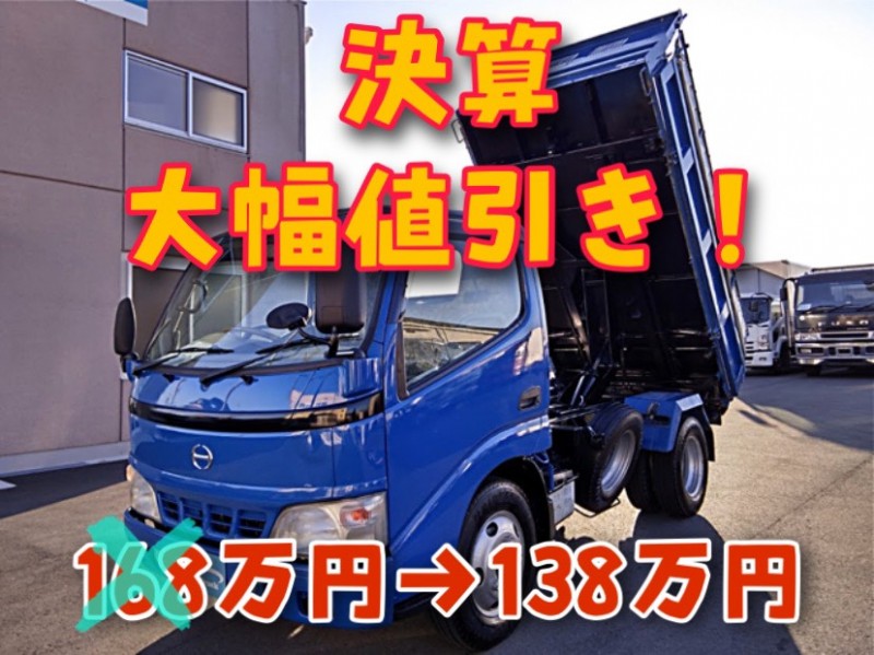 0138【車検付】H18 PB-XZU311T  日野 デュトロ 3転ダンプ 新明和製 3t積載 4ナンバー 強化ダンプ