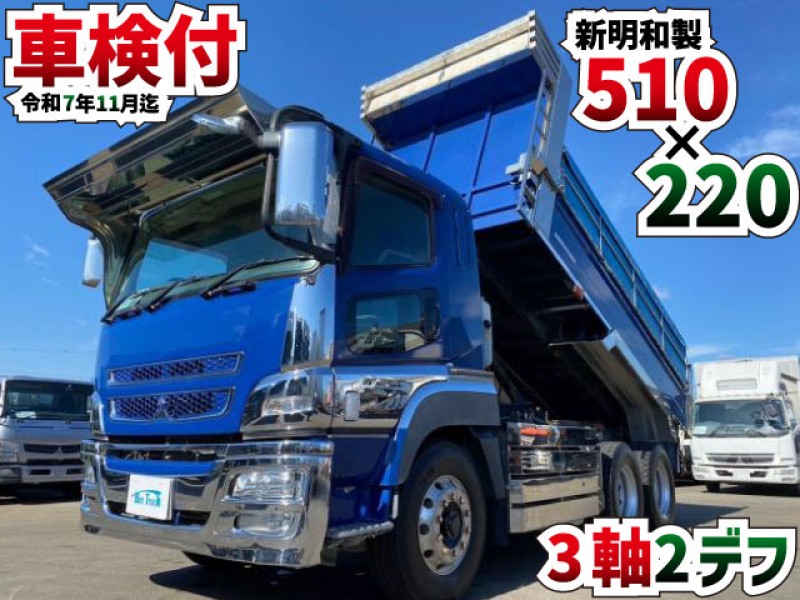 1571 車検付 令和7年11月まで H27 QKG-FV60VX 三菱ふそう スーパーグレート 土砂ダンプ  6×4 3軸2デフ 新明和工業 510 220 額縁アオリ 電動コボレーン 10t 20t 大型