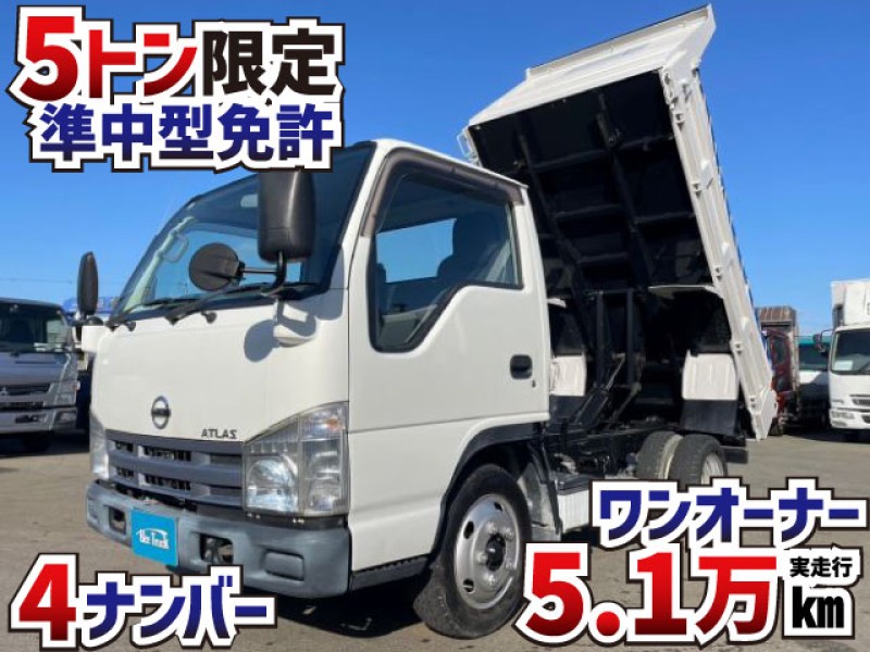 1580 車検付 H20 BKG-AJR85AD ニッサン アトラス 日産 いすゞエルフOEM 強化ダンプ 4ナンバー 5トン限定・準中型免許 新明和工業 コボレーン 2t 3t 小型