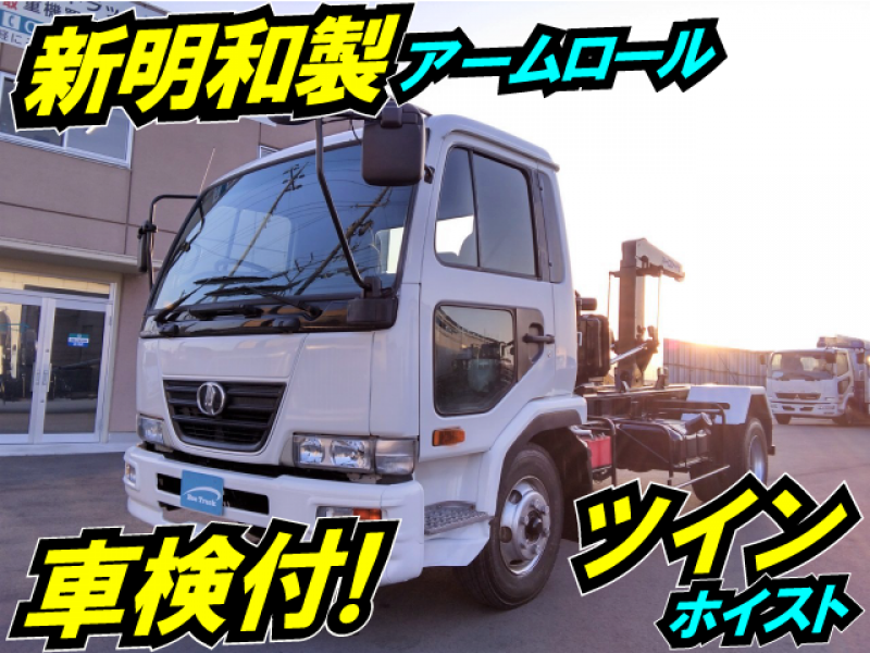 【車検付】H17 UDトラックス コンドル コンテナ専用車 アームロール 新明和 ツインホイスト 3.9ｔ積載