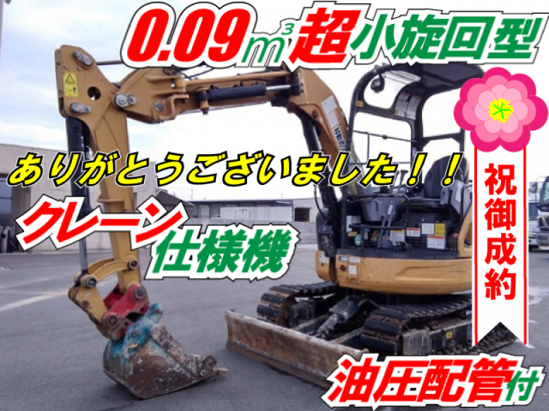 030SRH26 キャタピラー CAT 超小旋回機 油圧配管 クレーン仕様機 オフセットブーム マルチレバー