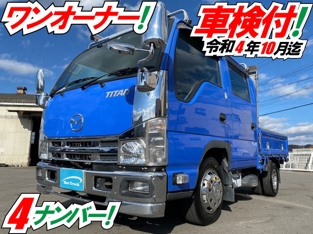 車検付 H26 マツダ タイタンダッシュ ダブルキャブ Wキャブ ワンオーナー 4ナンバー 5t限定準中型免許 |  日本全国納車【BeeTruck】ビートラック