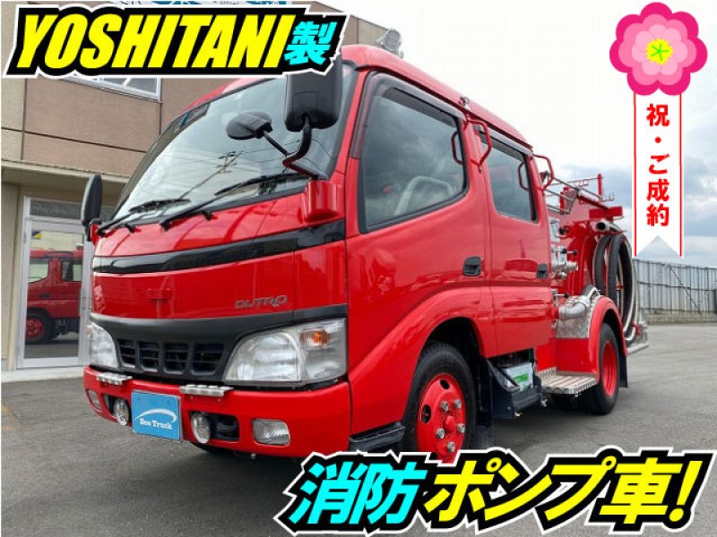 H16 日野 デュトロ 消防車 消防ポンプ車 ダブルキャブ Wキャブ 吉谷機械製作所 YOSHITANI