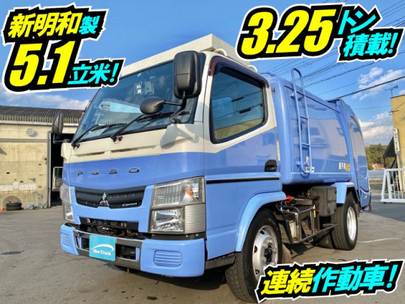 H25 三菱ふそう キャンター 塵芥車 新明和工業 GR-X 回転式パッカー 5.1立米 連続作動車 準中型免許 ゴミ収集車 2t 3t