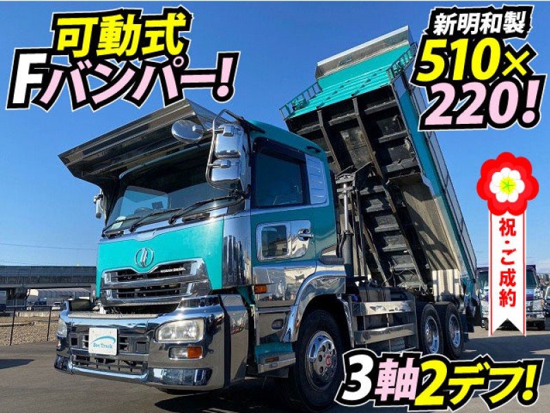 車検付 H19 UDトラックス クオン ダンプ 新明和工業 3軸2デフ 510-220 可動式バンパー 大型ダンプ 10tダンプ