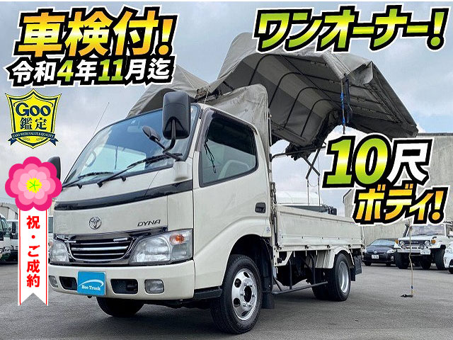 車検付き H18 トヨタ ダイナ トヨエース 幌ウイング 平ボディ 幌車 手動幌 ガソリン車 ワンオーナー 10尺ボディ 1.5t車 1t 2t 本文  | 日本全国納車【BeeTruck】ビートラック