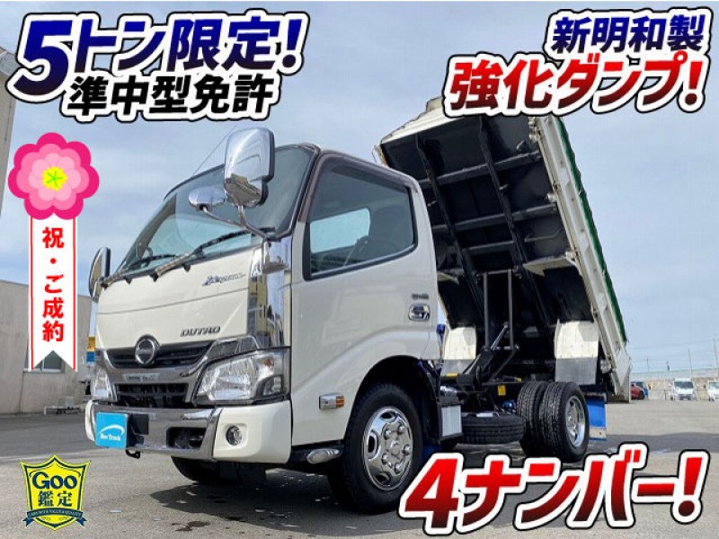 車検付 H29 日野 デュトロ 強化ダンプ 新明和工業  5t限定準中型免許 4ナンバー