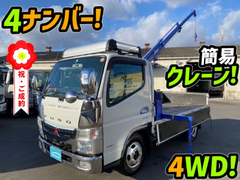 車検付 H25 三菱ふそう キャンター 4WD TADANOピン刺し3段簡易クレーン リモコン 4ナンバー 5t限定 準中型免許