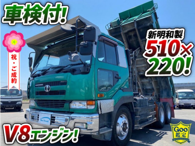 車検付 H17 日産ディーゼル UDトラックス ビッグサム ダンプ 3軸2デフ 新明和工業 510-220 RH8 V8エンジン 10t 20t 大型