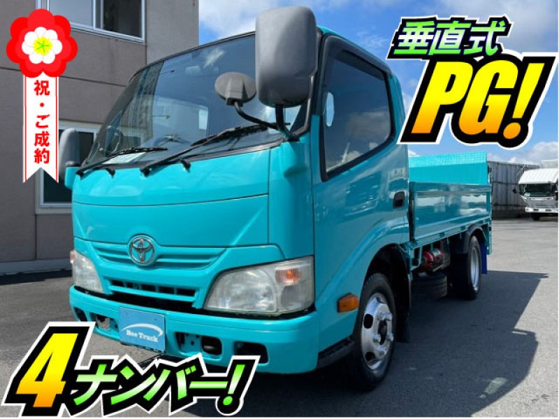 H24 トヨタ ダイナ 平ボディPG 4ナンバー 垂直式パワーゲート 垂直リフト 5トン限定準中型免許 2t 3t 小型