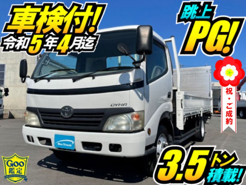 車検付 トヨタ ダイナ トヨエース デュトロ 平ボディ 跳ね上げパワーゲート ワイドロング 2t 3t 3.5t 小型