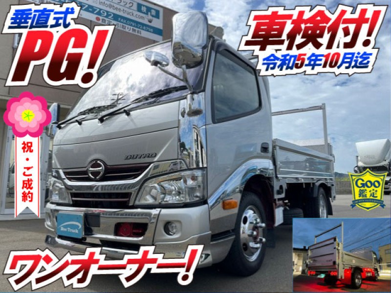 車検付 H30 日野 デュトロ 平ボディ 4ナンバー ワンオーナー 垂直式パワーゲート 新明和  5トン限定・準中型免許 2t 小型