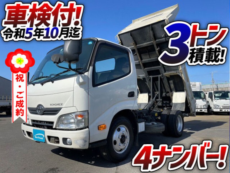 0790 車検付★ H26 TKG-XZU620D トヨタ トヨエース ダンプ 4ナンバー 新明和工業 強化ダンプ ワンオーナー 2t 3t 小型