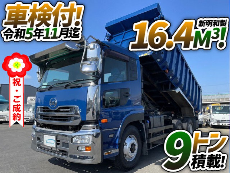 0819 車検付 H18 ADG-CW4XL ニッサンディーゼル UDトラックス クオン 土砂禁ダンプ 3軸2デフ 16.4立米 新明和工業 10t 大型 深ダンプ