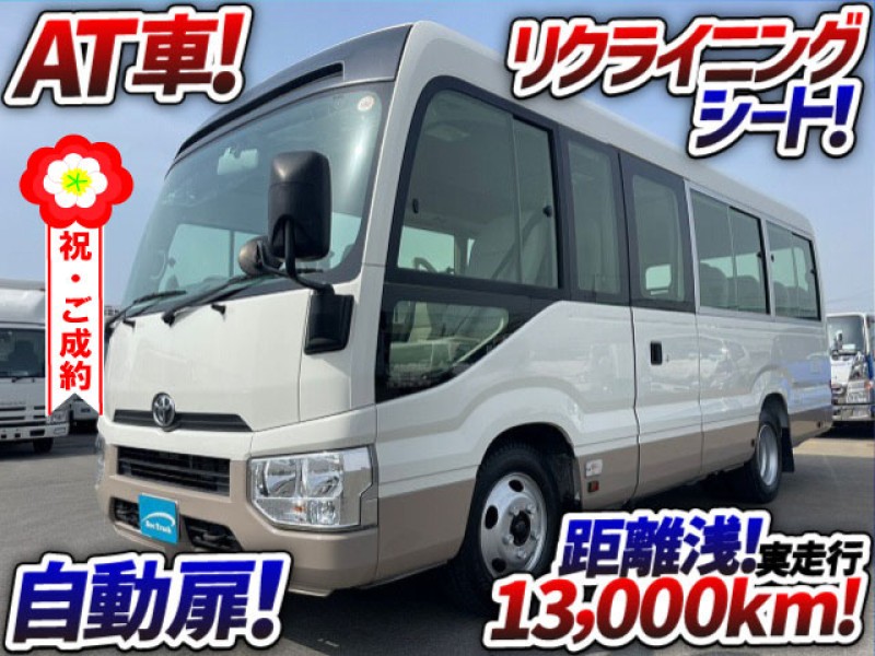 0847 車検付!! H30 SKG-XZB60 トヨタ コースター マイクロバス LXグレード ワンオーナー 乗車定員25人 距離浅 自動扉 リクライニングシート AT車