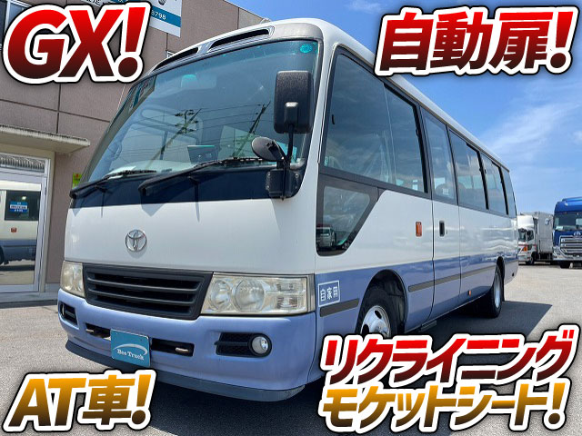 0952 おすすめ！！ H20 BDG-XZB50 トヨタ コースター マイクロバス 観光バス GXグレード 乗車定員29人 自動扉 オートステップ  モケット＆リクライニングシート AT車 | 日本全国納車【BeeTruck】ビートラック